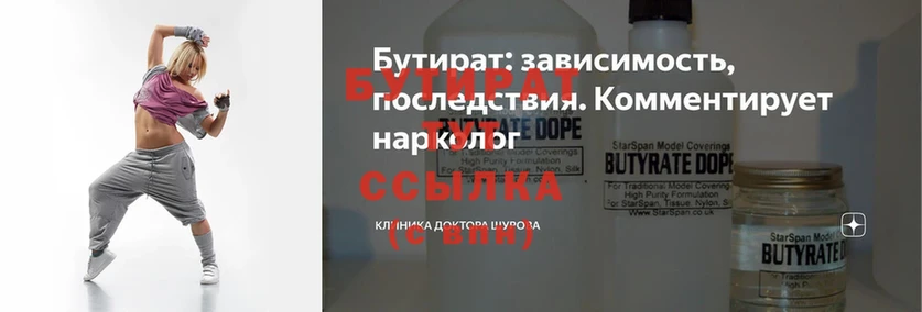 БУТИРАТ BDO  Нефтегорск 